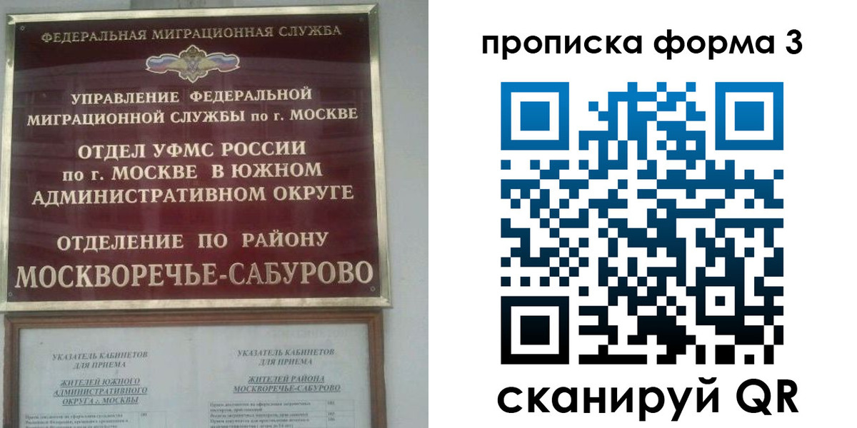 прописка в Бабаево