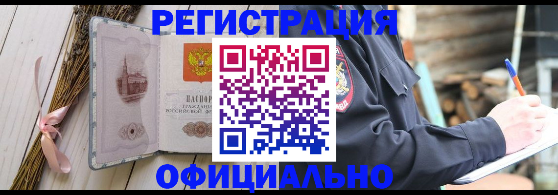 прописка регистрация в Бабаево