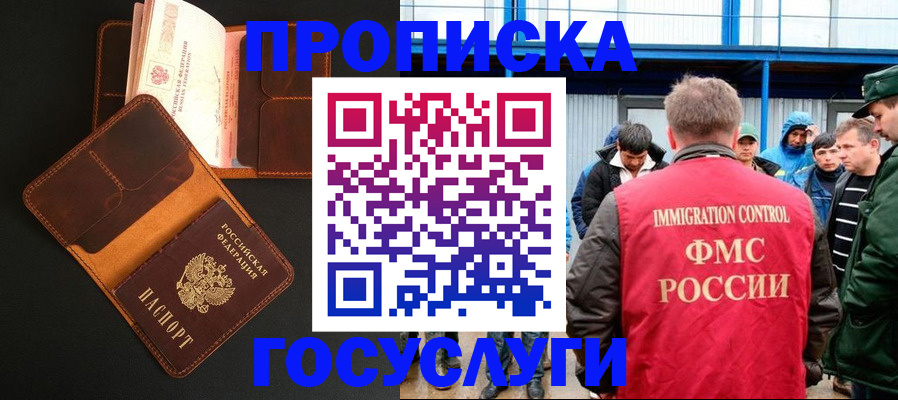 прописка ребенка в Бабаево