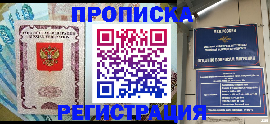 временная регистрация недорого в Бабаево